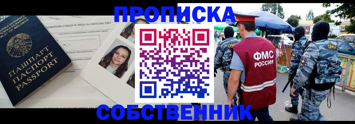 прописка ребенка в Семёнове