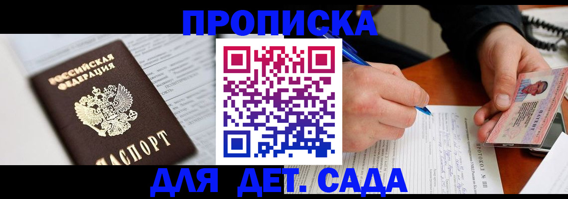 прописка для школы в Семёнове