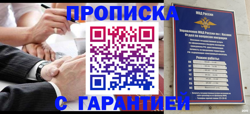 прописка законно в Семёнове