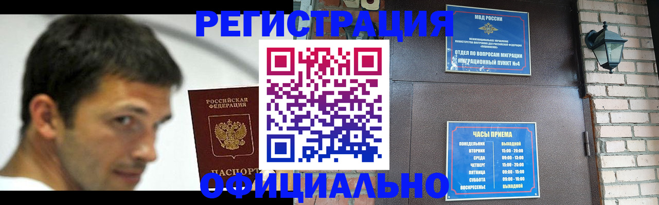 прописка штамп в Семёнове