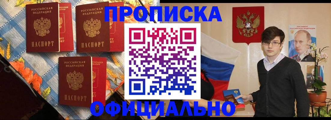 прописка для работы в Семёнове