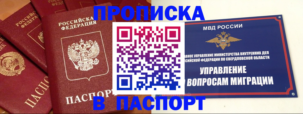 купить прописку в Семёнове