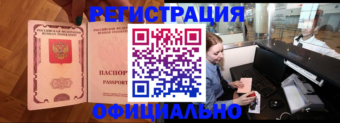 прописка для работы в Семёнове